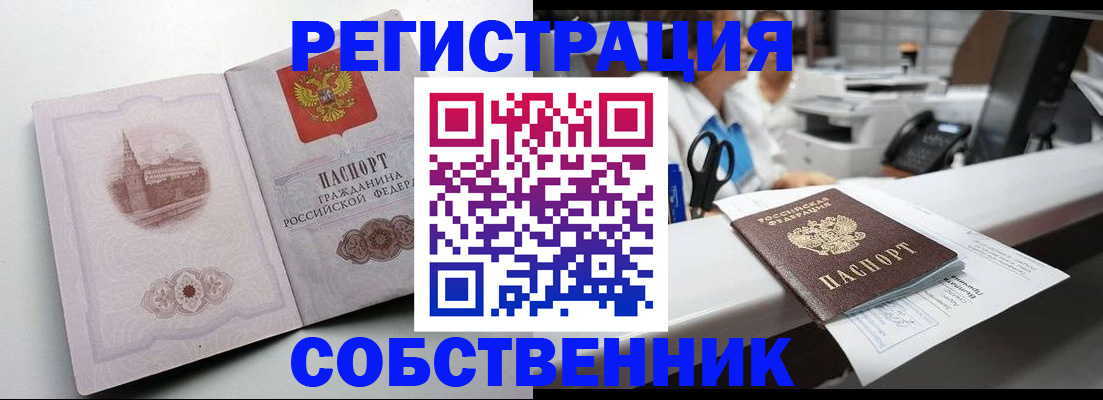 прописка законно в Уяре