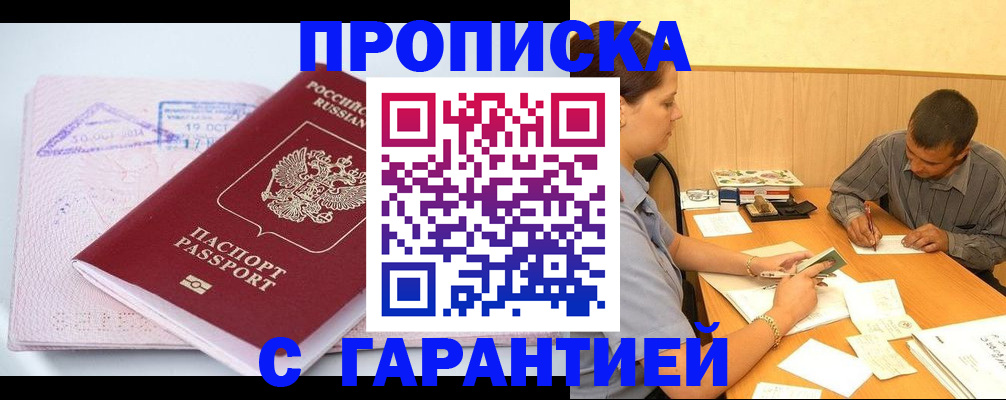 временная регистрация законно в Уяре