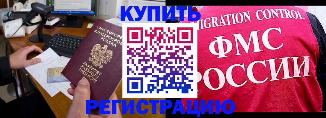 временная регистрация законно в Уяре