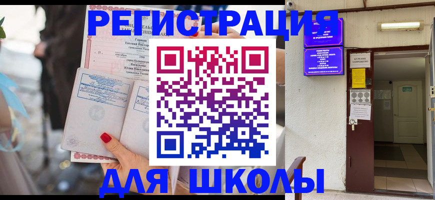 прописка ребенка в Уяре