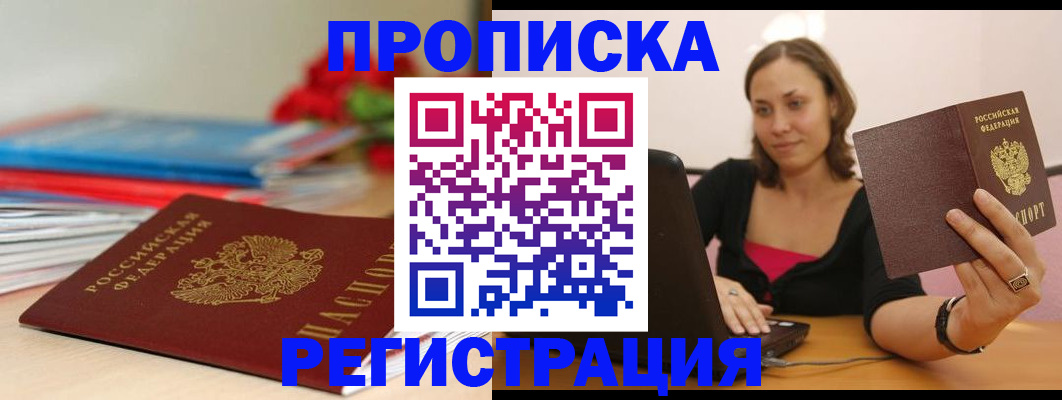 временная регистрация купить в Уяре