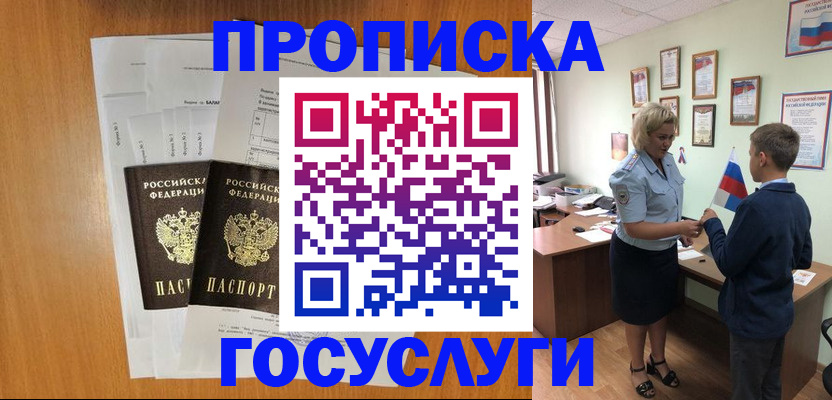 временная регистрация госуслуги в Уяре