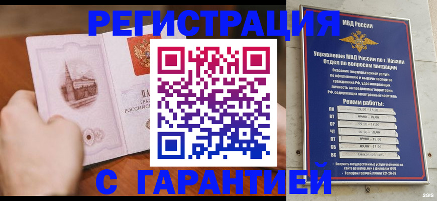 прописка в Уяре
