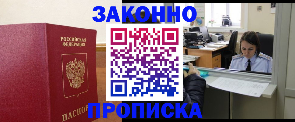 временная прописка в Уяре